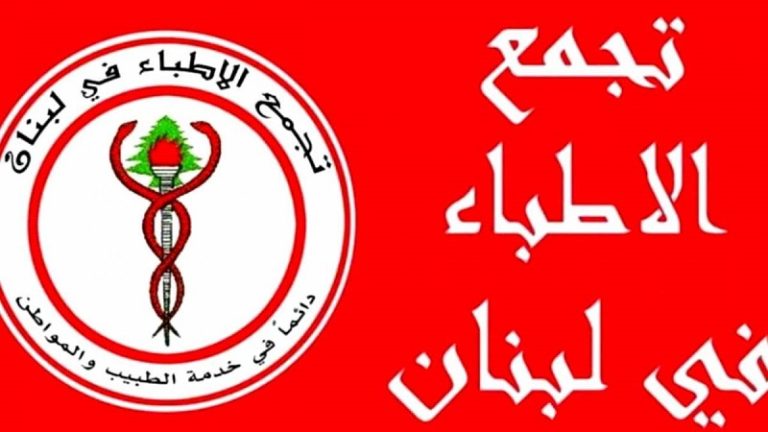 نقابة الأطباء