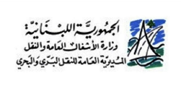 وزارة الاشغال العامة