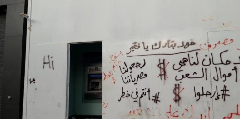 إضراب المصارف قيد المعالجة.. وتوظيفاتها “محجوزة”