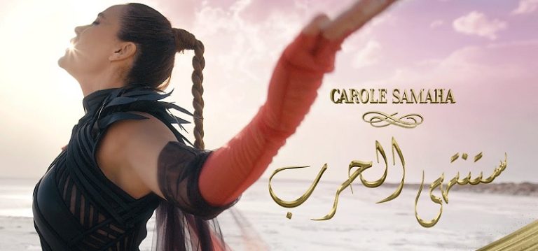 كارول سماحة