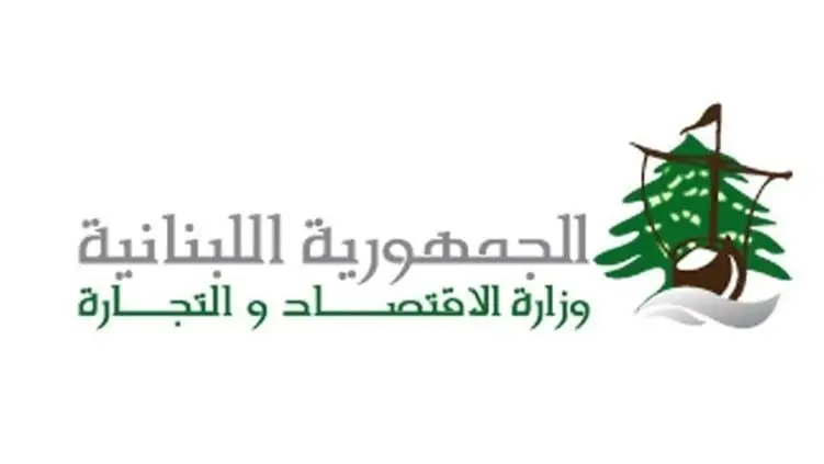 وزارة الاقتصاد