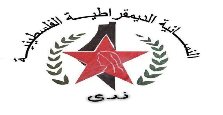 النسائية الديمقراطية الفلسطينية: لإنشاء مشاريع إقتصادية تشغيلية