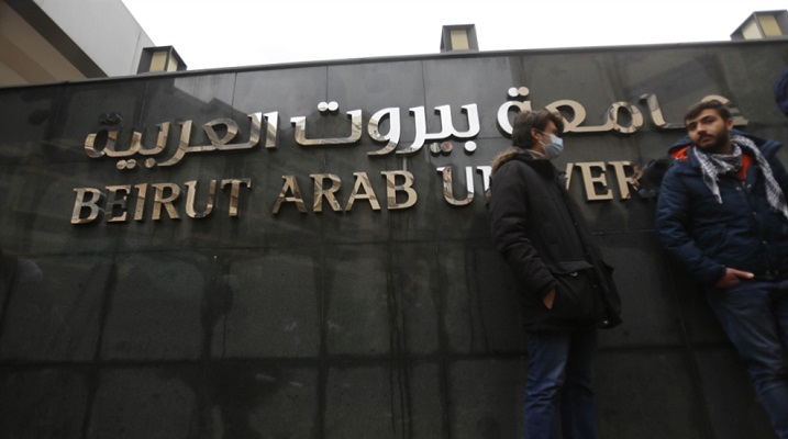 “جامعة بيروت العربية”: مجلس الأمناء إلى القضاء