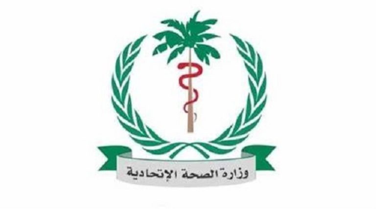وزارة الصحة السودانية