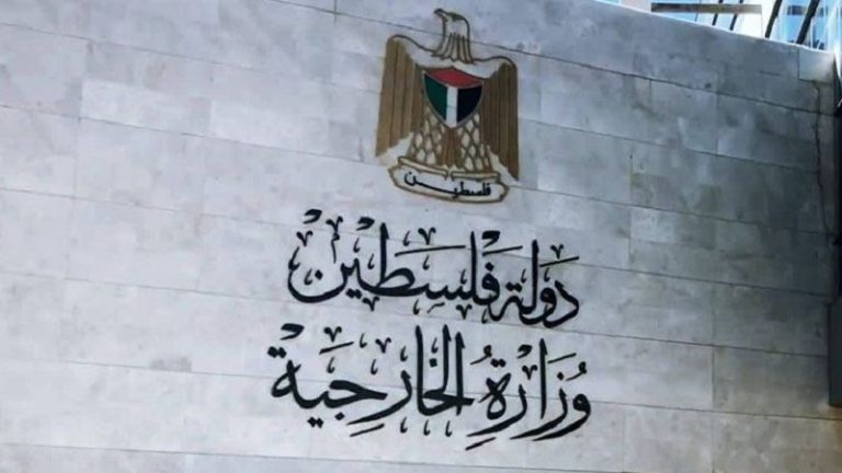 الخارجية الفلسطينية