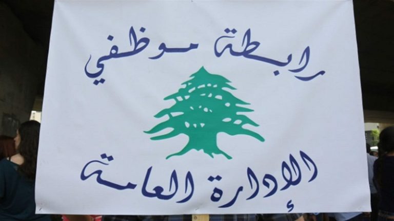 الهيئة الإدارية لرابطة موظفي الإدارة العامة