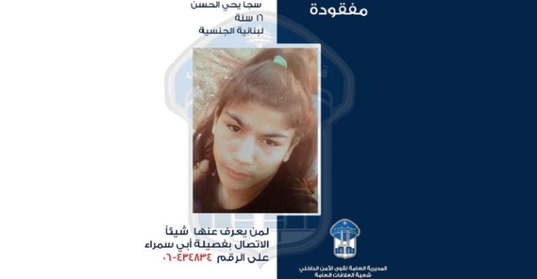 تعميم صورة قاصر غادرت منزلها ولم تعد