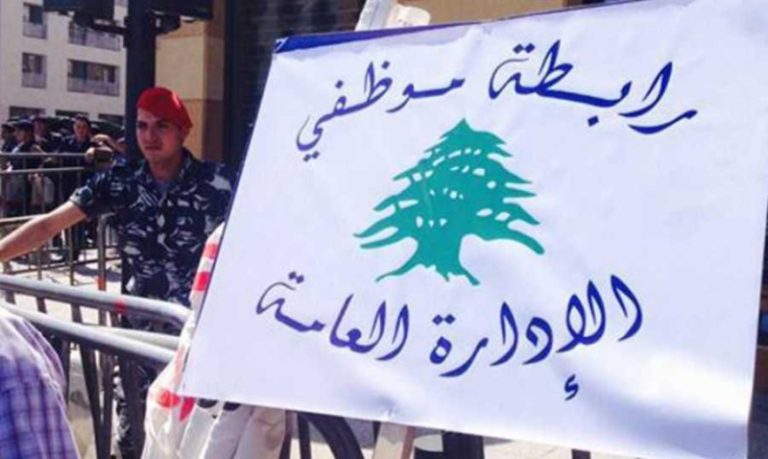 “الإدارة العامة” تمدد إضرابها حتى 21 الحالي