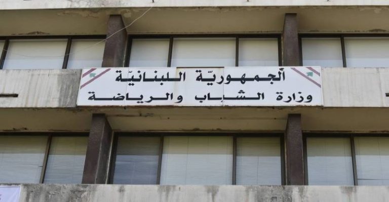 وزارة الشباب والرياضة