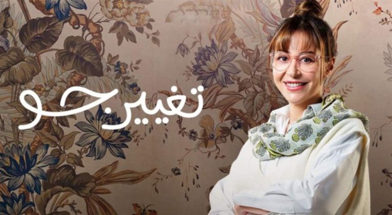 نص مليون دولار لـ منة شلبي.. مقابل “تغيير جو”