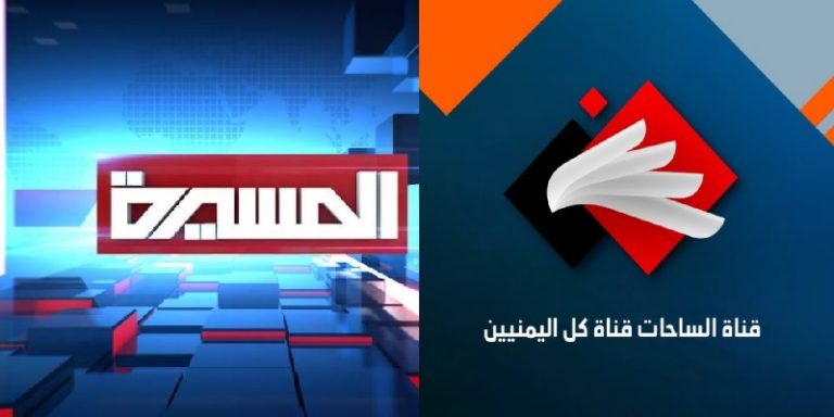 إغلاق قنوات المعارضة اليمنية في بيروت: تطبيع العلاقات السعودية ـ الإيرانية؟