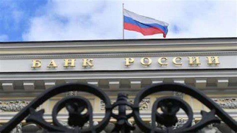 المركزي الروسي