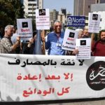 اعتصام للمودعين