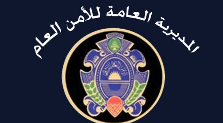 لماذا توقف الامن العام عن استقبال طلبات تسوية أوضاع السوريين؟