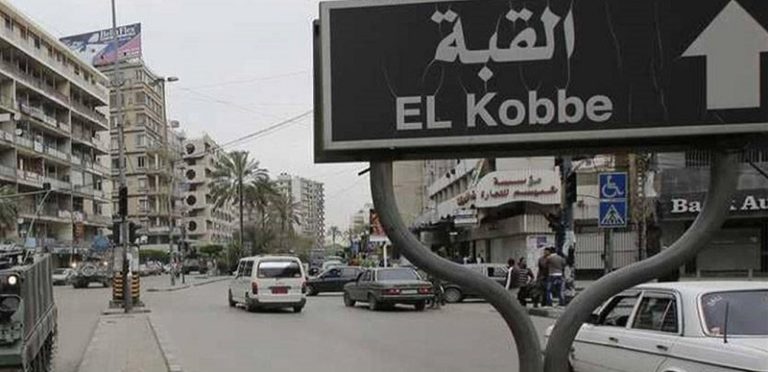 اشتباك وظهور مسلّح في منطقة القبة