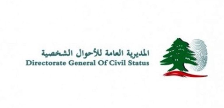 توضيح من المديرية العامة للأحوال الشخصية بشأن صورة عن وثيقة ولادة طفلة