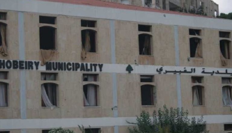 بلدية الغبيري