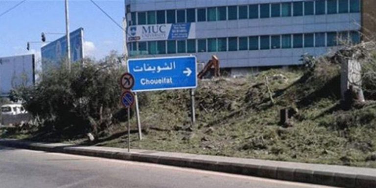 قتيل “ثأراً” في الشويفات!