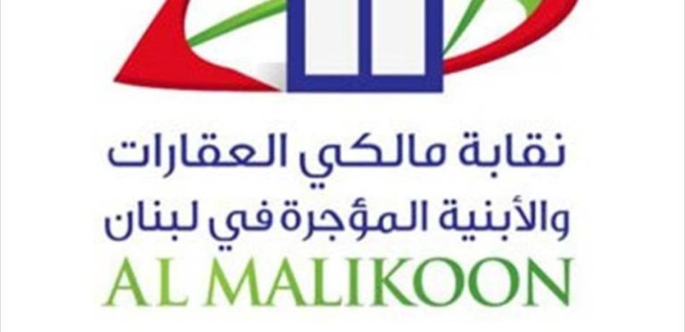 نقابة المالكين: أي ضمير يرضى بأن يكون بدل الإيجار 600 الف ليرة سنويا؟