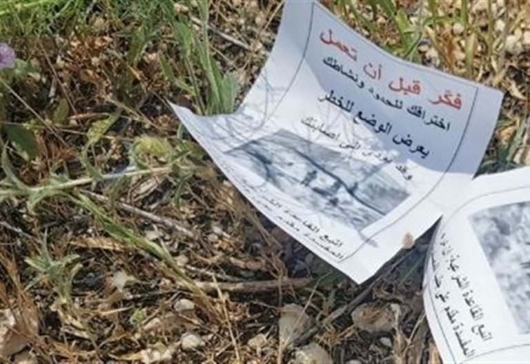 مناشير تحذيرية للإحتلال في مزارع شبعا وتلال كفرشوبا