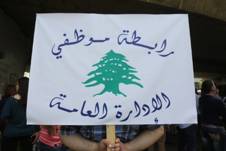 “موظفو الإدارة العامة”: مستمرون بالتوقف عن العمل