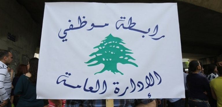 تمديد إضراب موظفي الادارة العامة