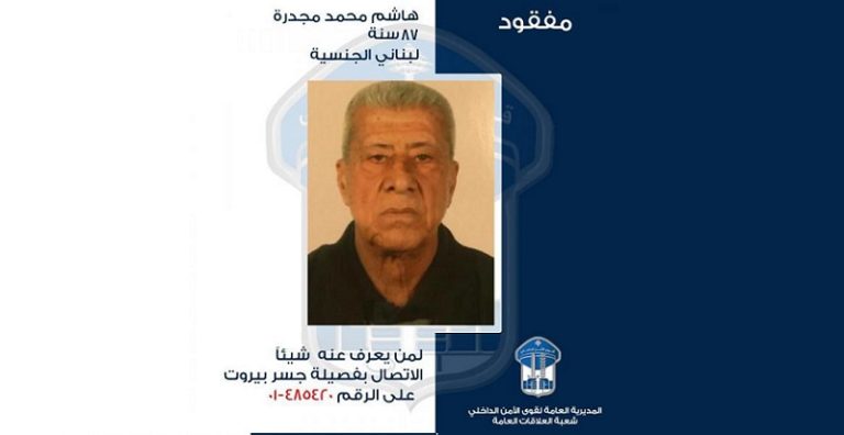 تعميم صورة مسنّ اختفى منذ يومين