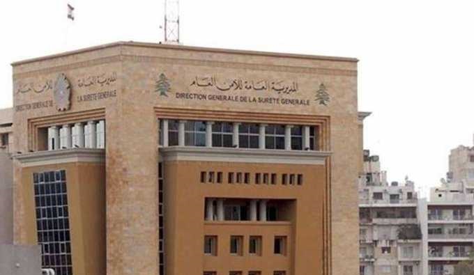 توضيح للأمن العام بشأن رسوم المعاملات