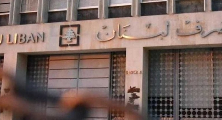 مصرف لبنان يصوّب باتجاه الأموال المخزنة في المنازل