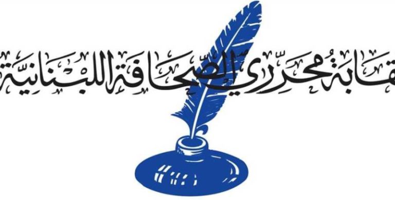 تعميم لنقابة المحررين حول دفع الإشتراكات