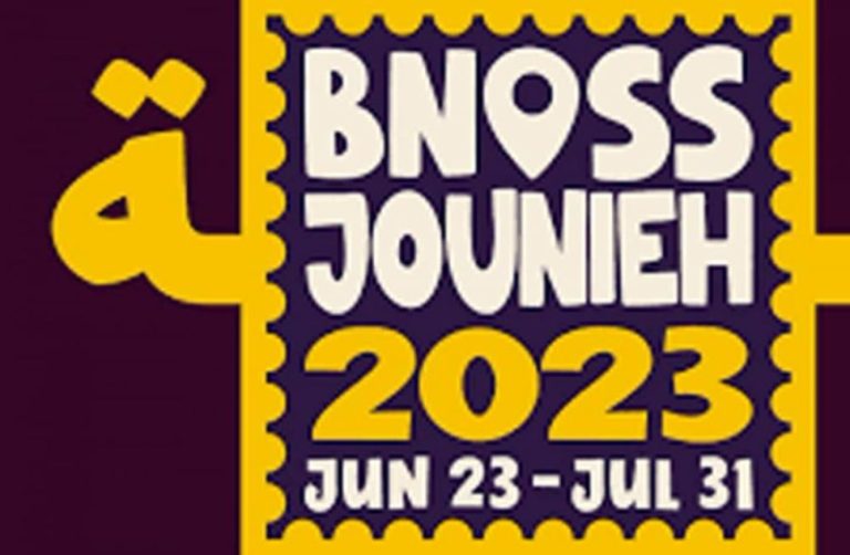 إنطلاق مهرجان “بنص جونية”