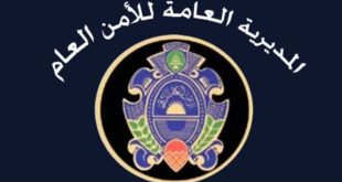 الامن العام