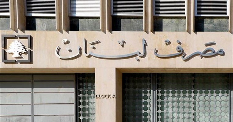 “فتوى” لتعيين حاكم أصيل لمصرف لبنان!