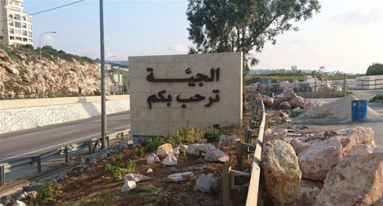 بلدية الجية تدعو وزارة الصحة لمتابعة تسمم مواطنيها