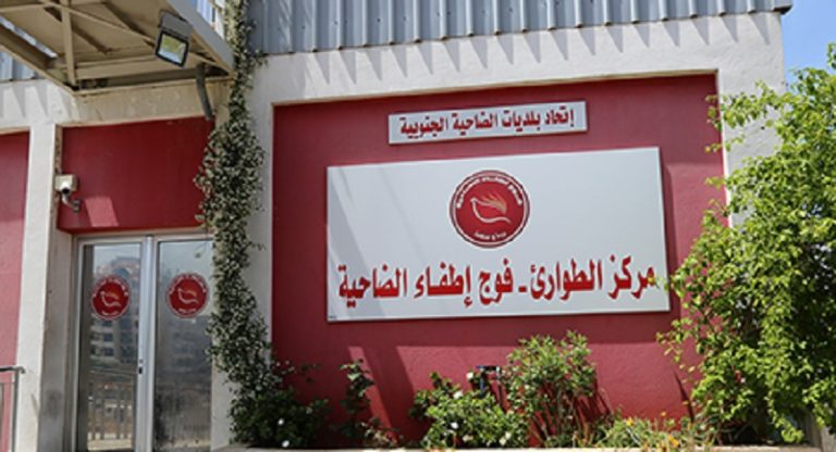 فوج إطفاء الضاحية الجنوبية