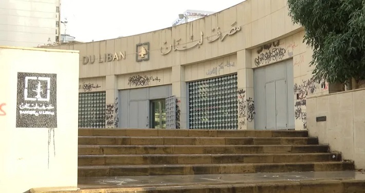 تقرير Oliver Wyman: مصرف لبنان بحاجة إلى إعادة رسملة