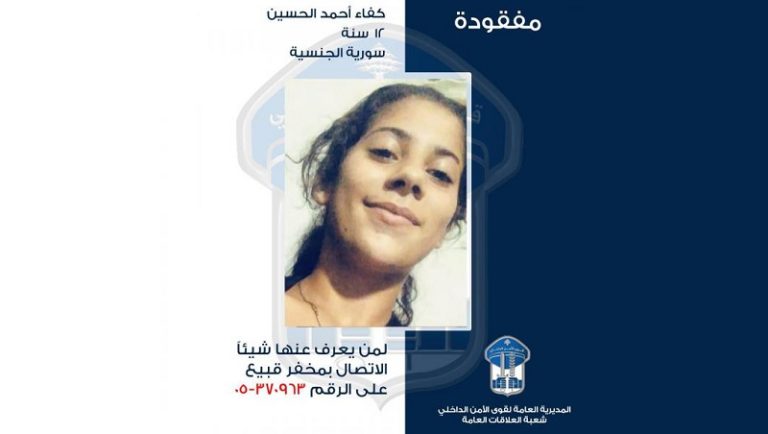 تعميم صورة قاصر غادرت منزلها ولم تعد