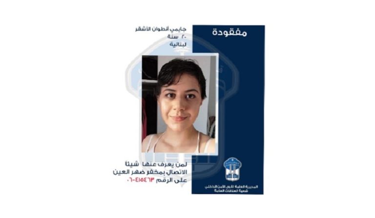 قوى الأمن تعمم صورة مفقودة في الكورة