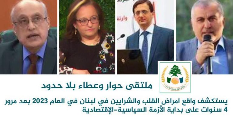 “استطلاع” لـ”ملتقى حوار وعطاء” حول واقع أمراض القلب والشرايين