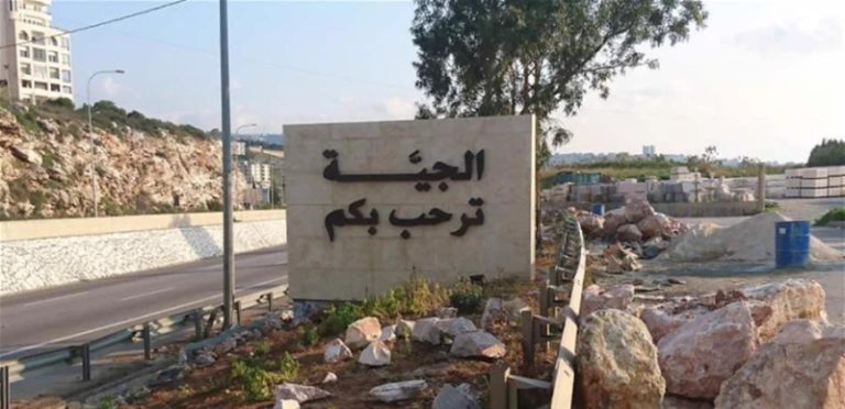 بلدية الجية تندد بالإعتداء على الكنيسة.. لرفض الفتن المذهبية والطائفية