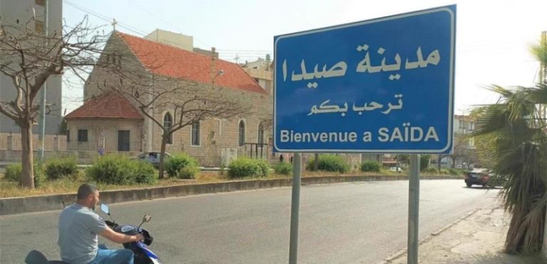 عودة العمل للإدارات العامة في صيدا