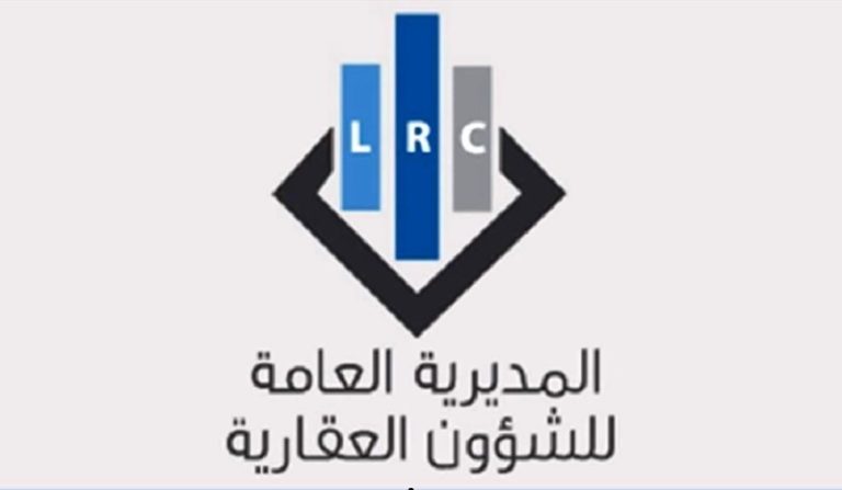 مواعيد العمل في أمانة السجل العقاري في بعلبك – الهرمل