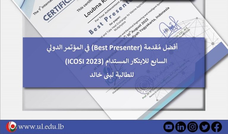 طالبة من الجامعة اللبنانية تتألق في إندونيسيا