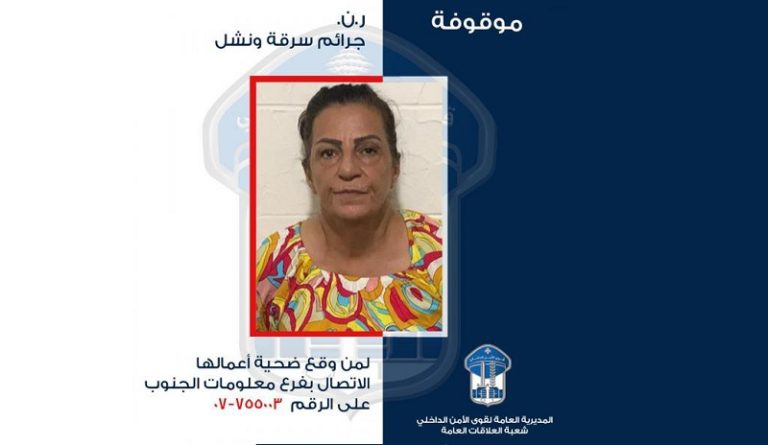 سرقت حقيبة أموال ومجوهرات.. فأوقفت خلال ساعات