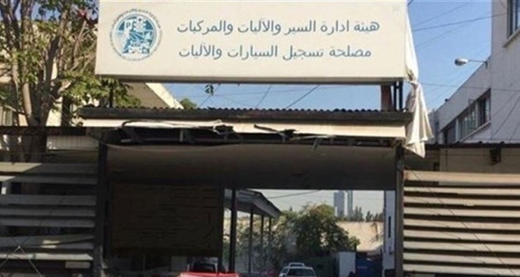 هيئة إدارة السير تعود لاستقبال المواطنين في هذا التاريخ!