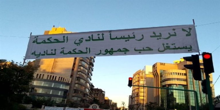 مشهد غير مألوف في الأشرفية.. يافطات مناهضة لإدارة “الحكمة”