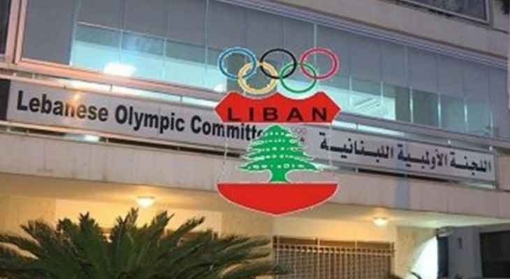 اللجنة الأولمبية تعلن عن البعثة اللبنانية للألعاب الآسيوية 2023