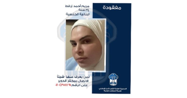 تعميم صورة مفقودة غادرت منزلها ولم تعد