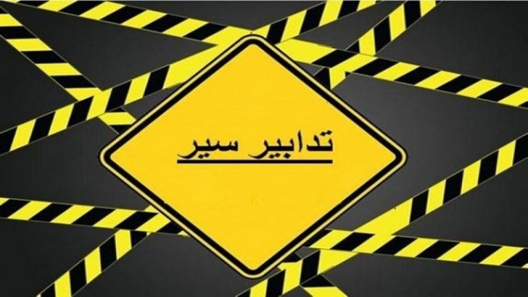 تدابير سير في بيروت بسبب “الماراثون”