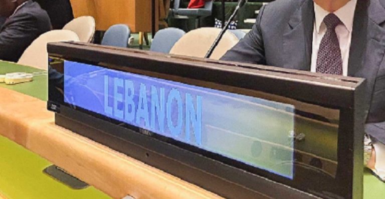 لم يكن المقعد اللبناني في الأمم المتحدة خالياً.. بل خاوياً!